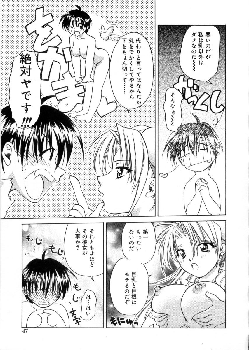[士崎雅雪] 女神様のイタズラ