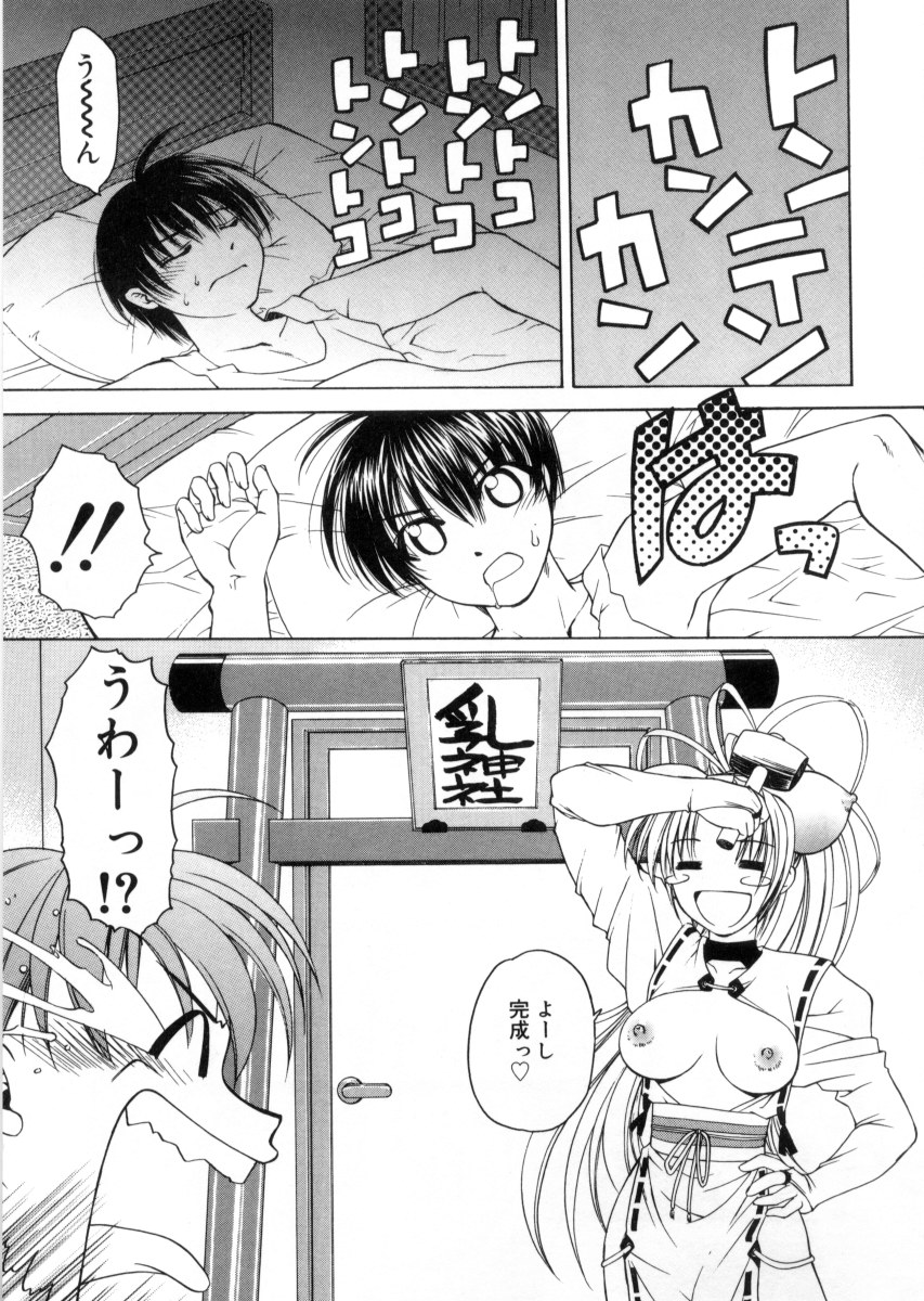 [士崎雅雪] 女神様のイタズラ