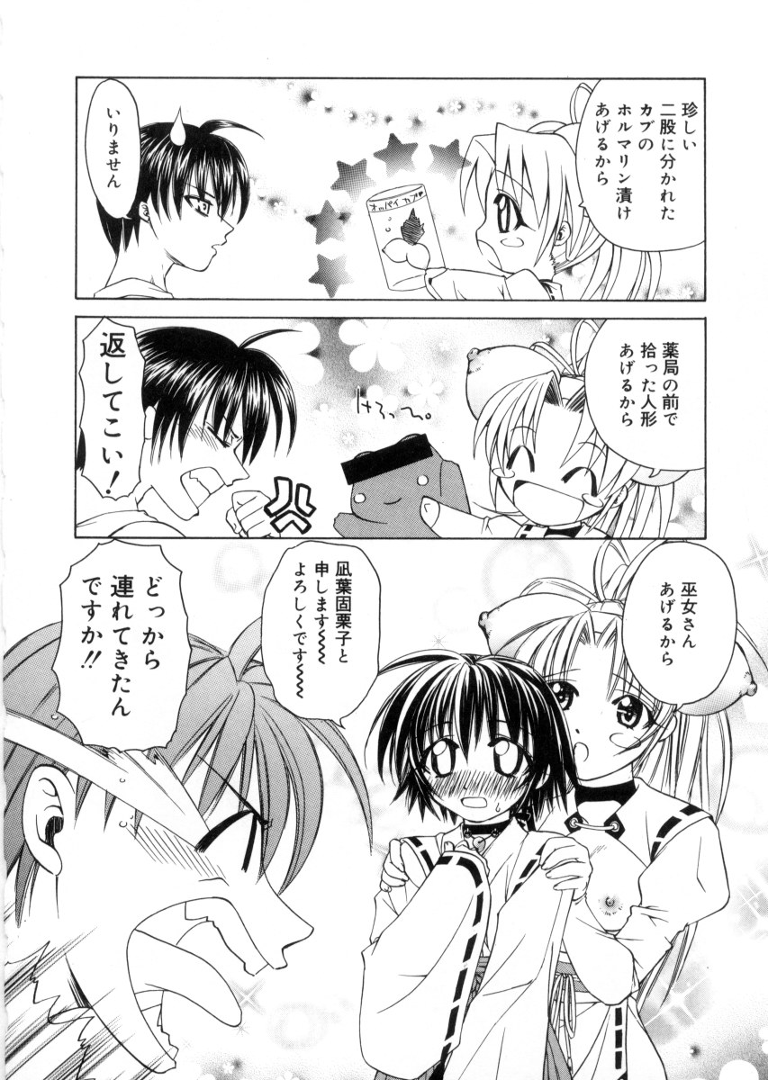 [士崎雅雪] 女神様のイタズラ