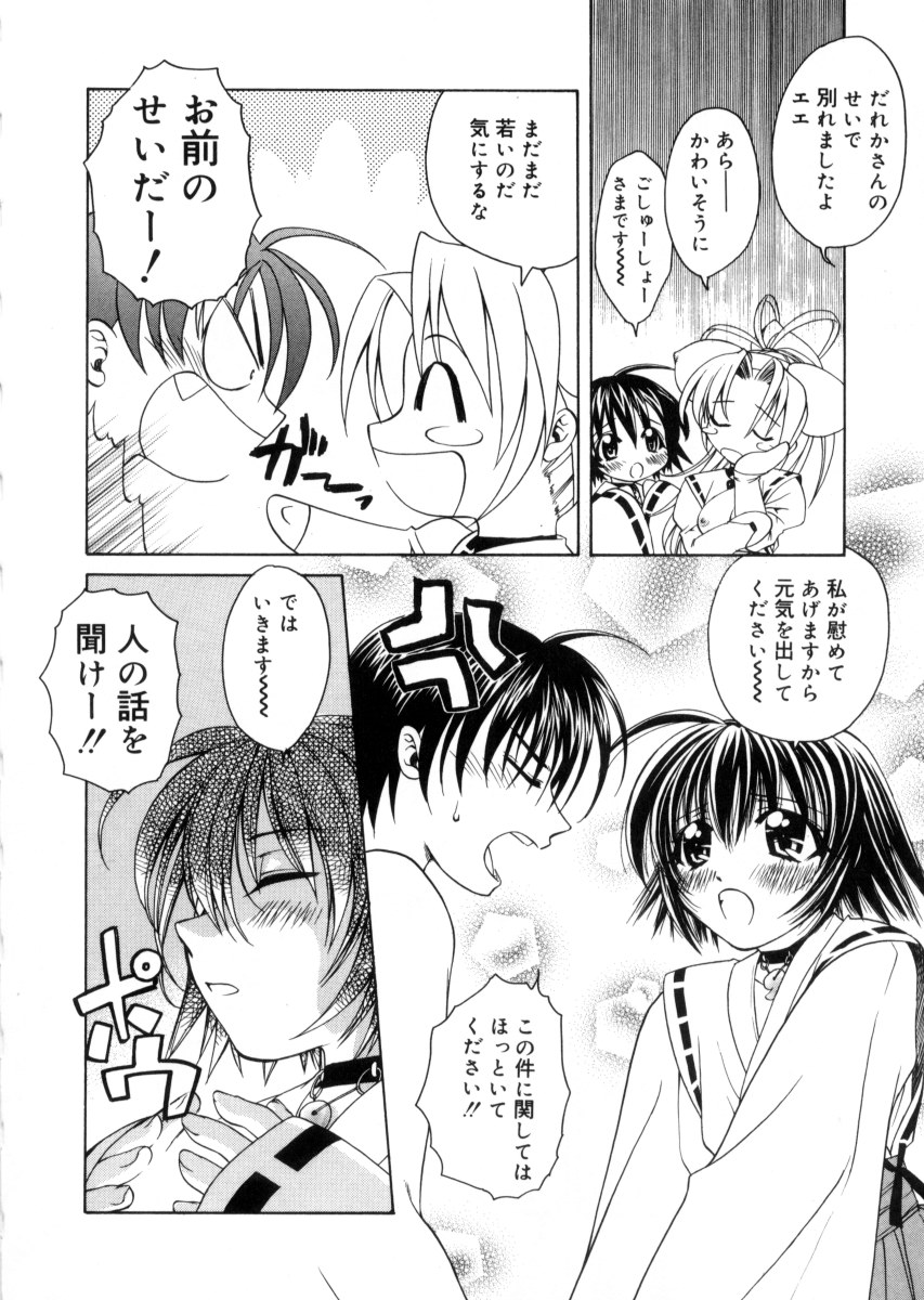 [士崎雅雪] 女神様のイタズラ