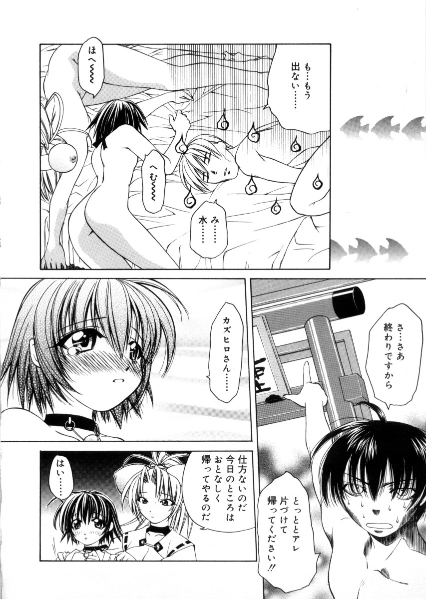 [士崎雅雪] 女神様のイタズラ