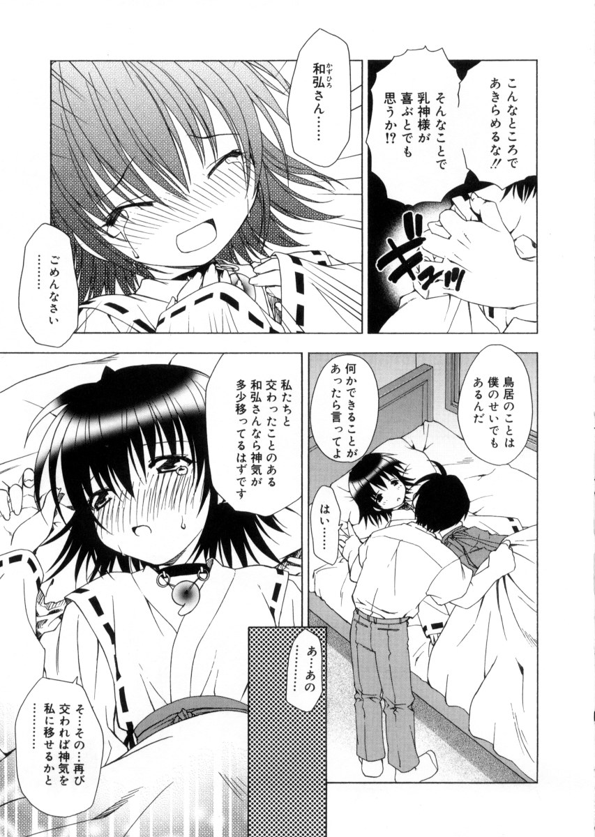 [士崎雅雪] 女神様のイタズラ