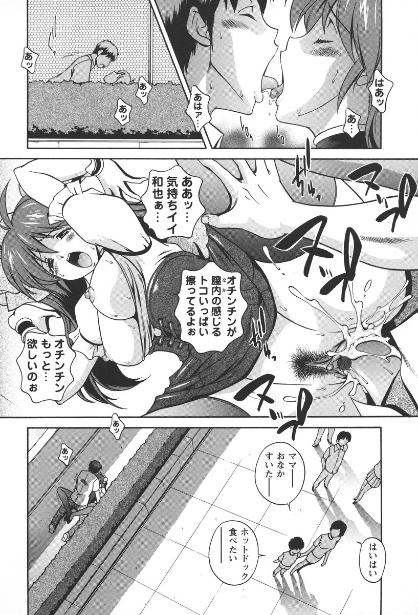 [松沢慧] 肉感センチメンタル
