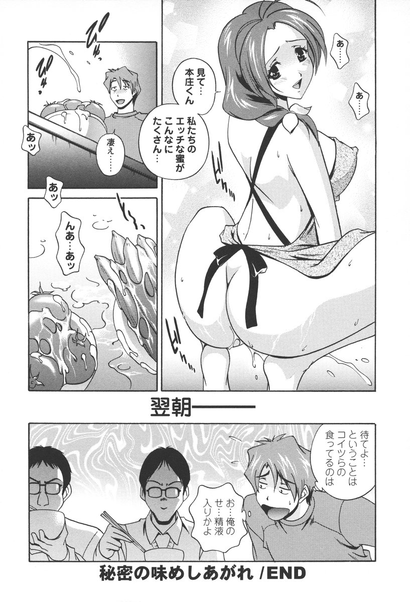 [松沢慧] 肉感センチメンタル