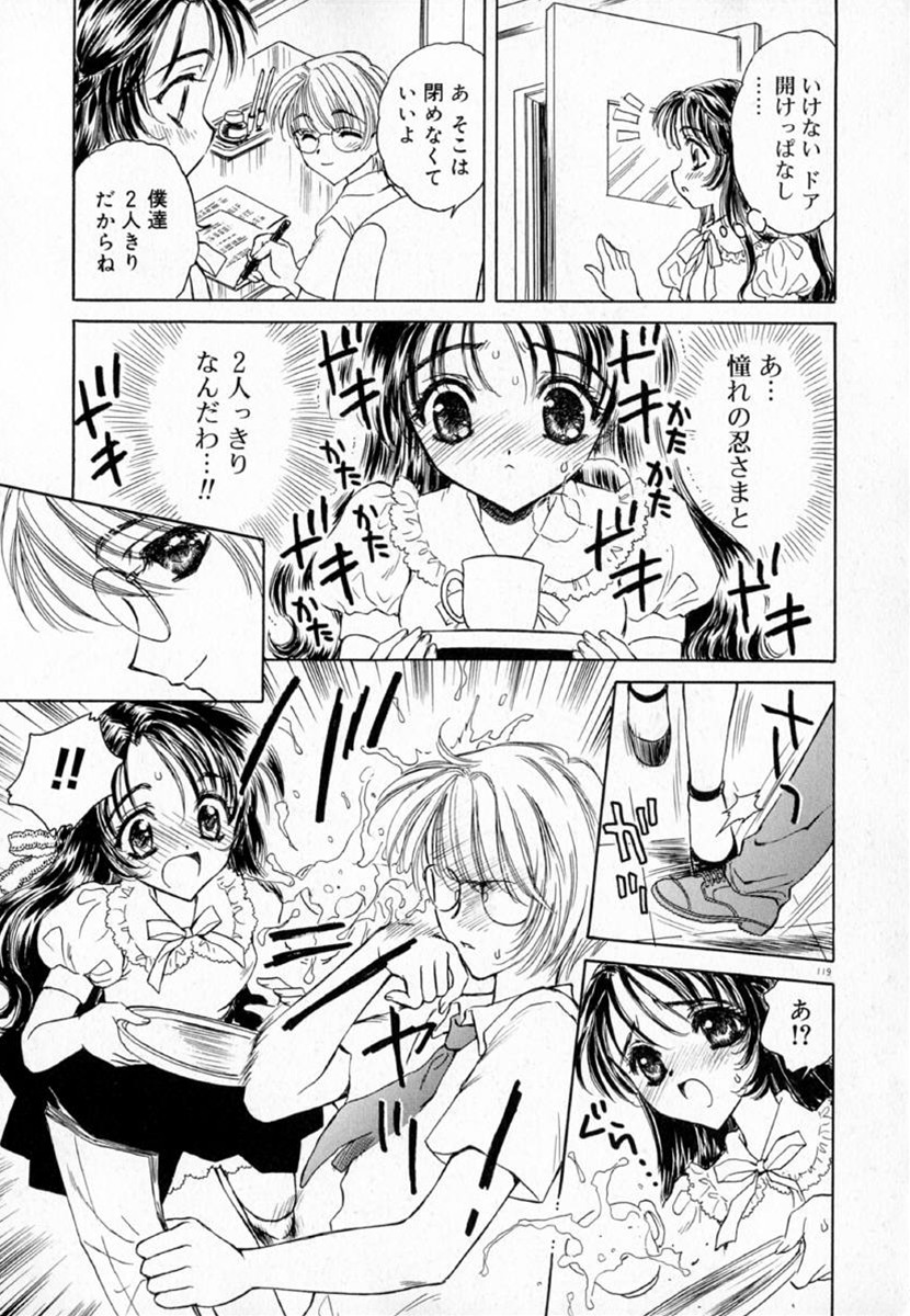 [桐沢みんと] 迷宮の薔薇