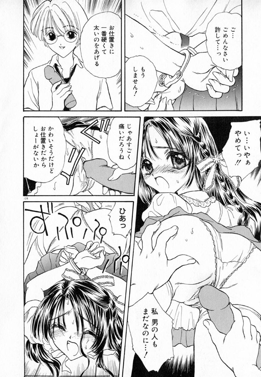 [桐沢みんと] 迷宮の薔薇