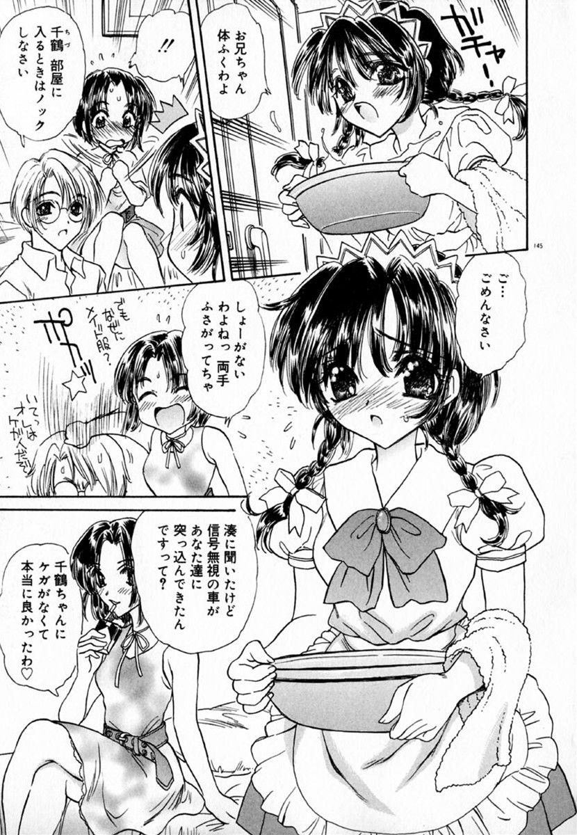 [桐沢みんと] 迷宮の薔薇