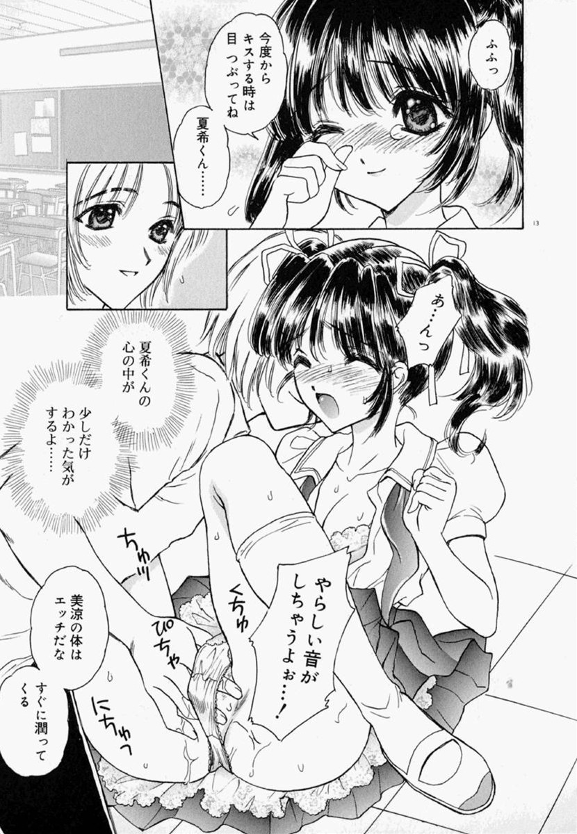 [桐沢みんと] 迷宮の薔薇