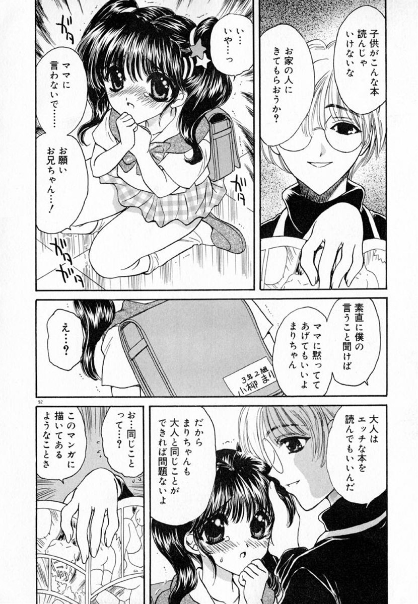 [桐沢みんと] 迷宮の薔薇