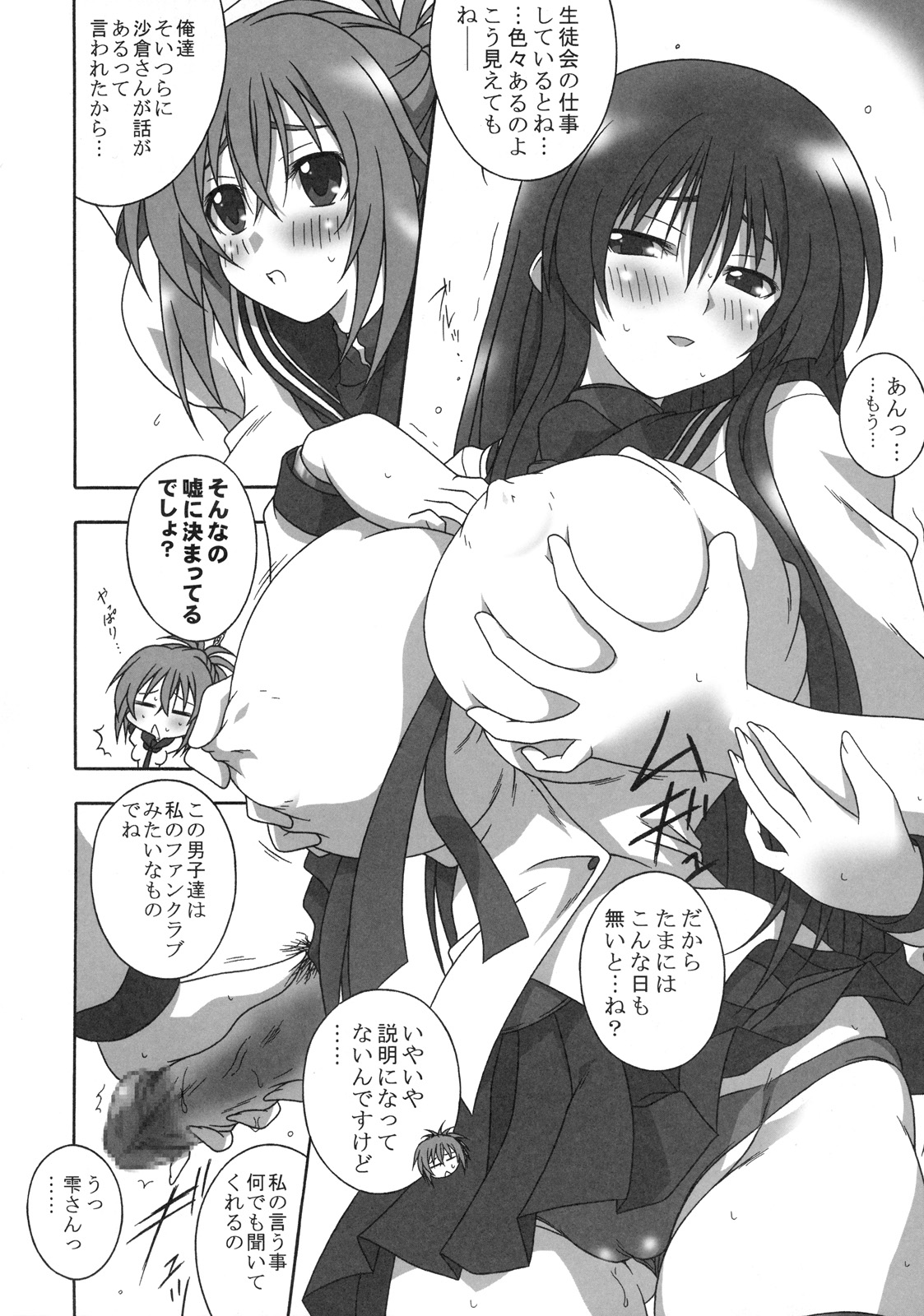 [すわてりあ (大庭新)] THREE TREE AMBIENCE (けんぷファー)