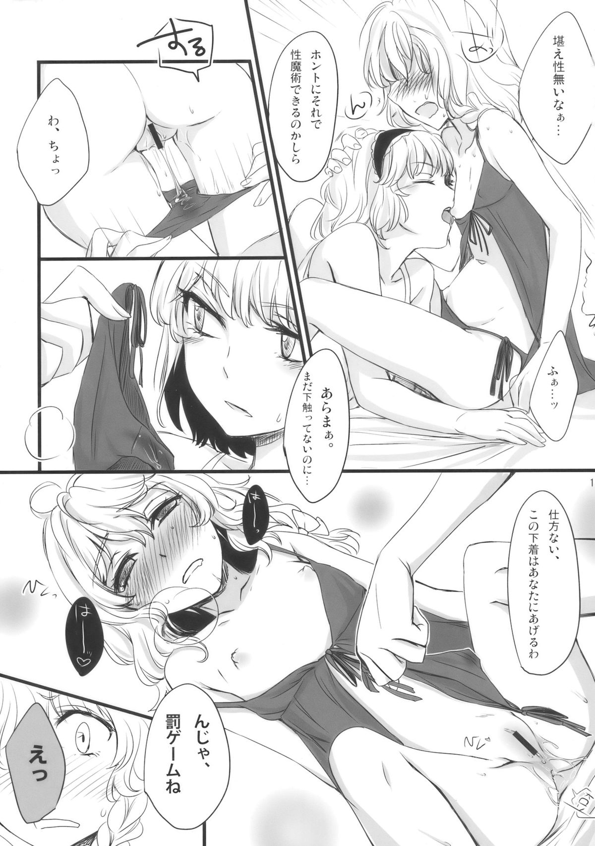 (C77) [MATILDA] 魔法使いさん、おしづかに。(東方Project)