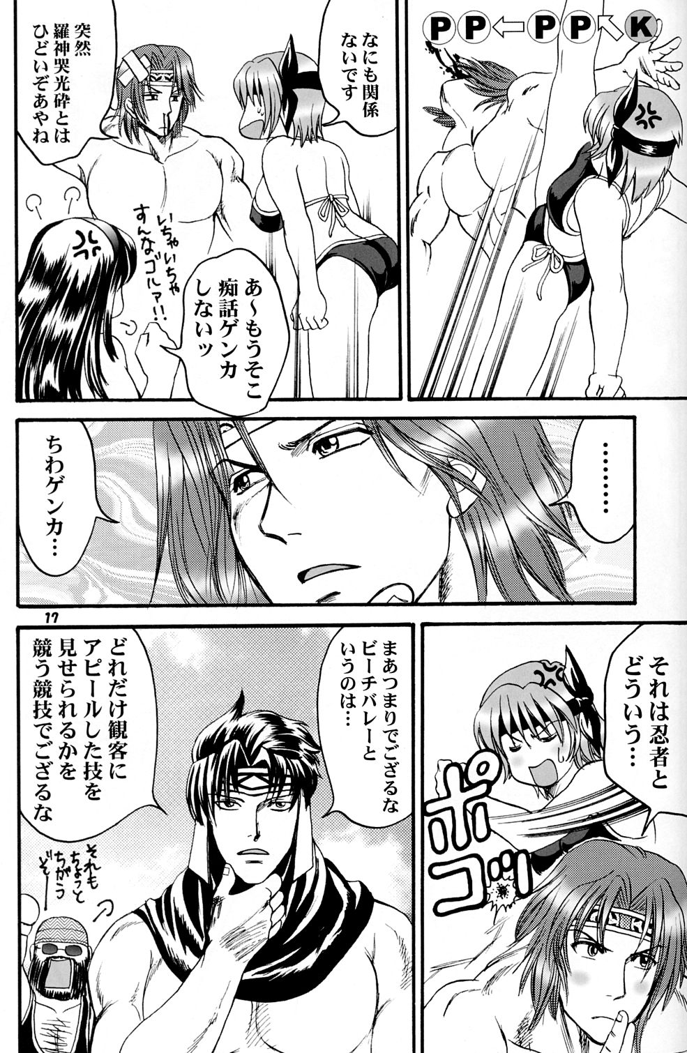 (C63) [お嬢の浴室 (AYA)] 極上ですヨ! (デッド・オア・アライブ エクストリーム・ビーチバレーボール)