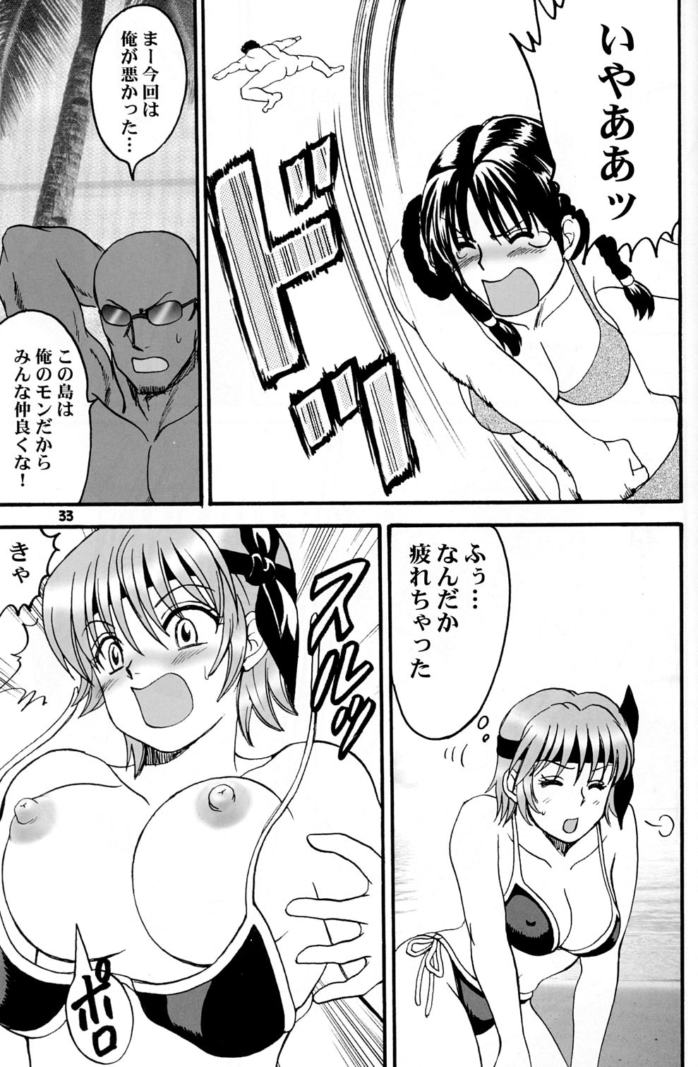 (C63) [お嬢の浴室 (AYA)] 極上ですヨ! (デッド・オア・アライブ エクストリーム・ビーチバレーボール)