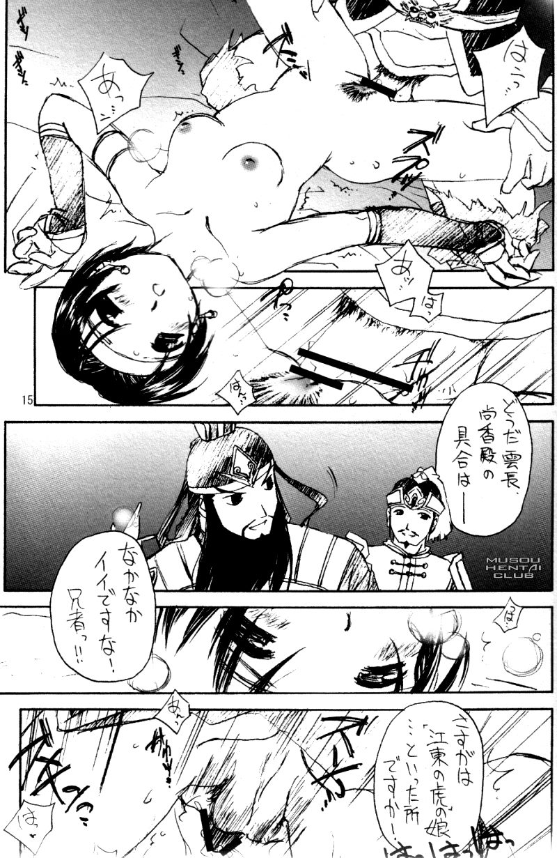 (C68) [ジ○トピア (やまと将臣)] TRINITY (真・三國無双)