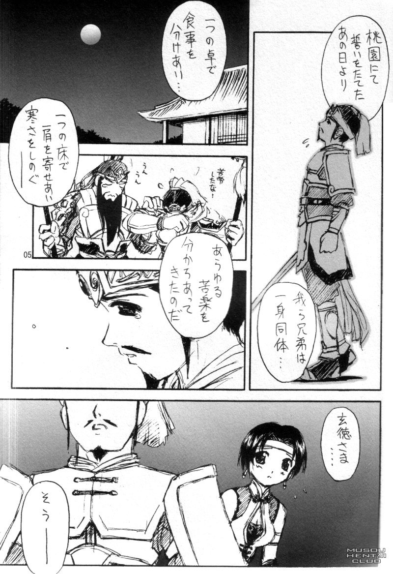 (C68) [ジ○トピア (やまと将臣)] TRINITY (真・三國無双)