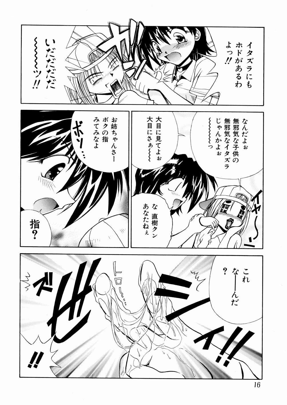 [千岳ひでみ] おかしすぎだよ