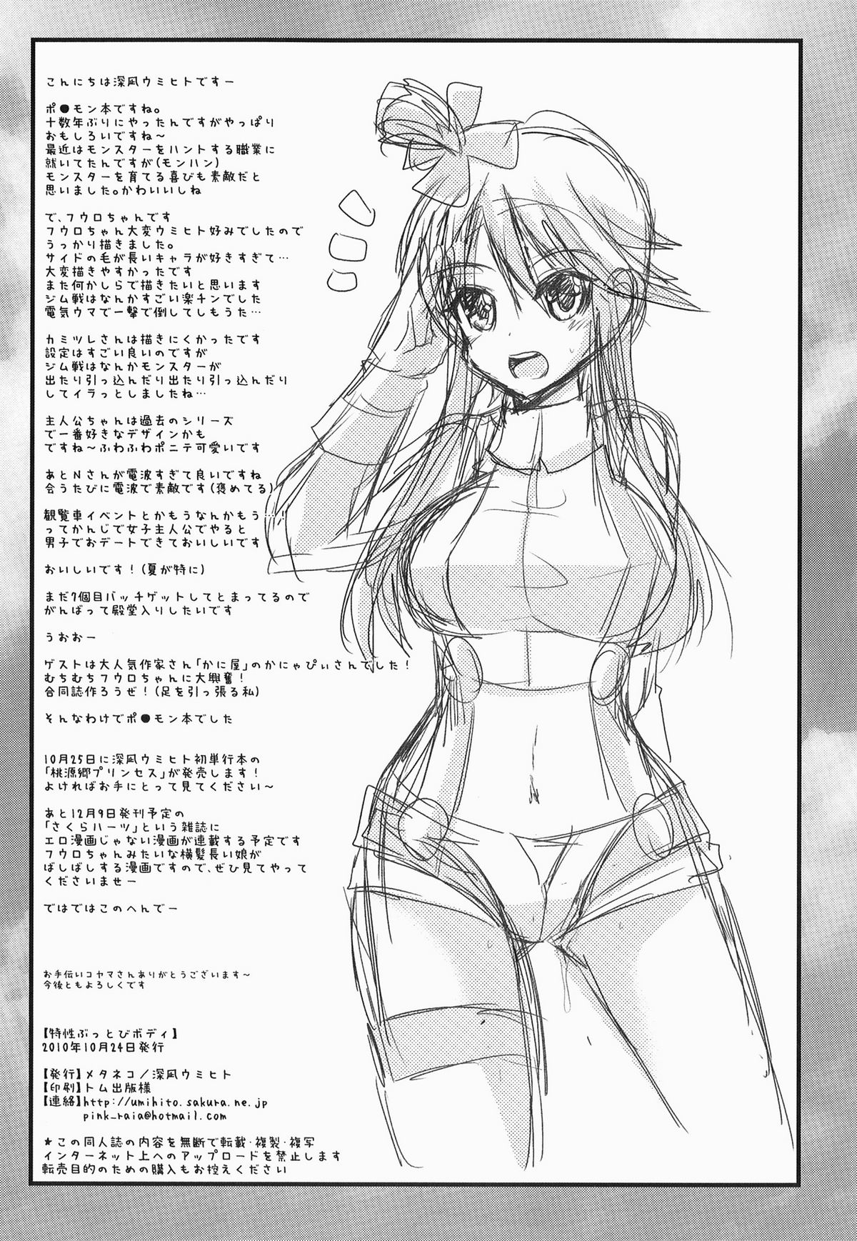 [メタネコ (深凪ウミヒト)] 特性ぶっとびボディ (ポケットモンスター ブラック・ホワイト) [DL版]