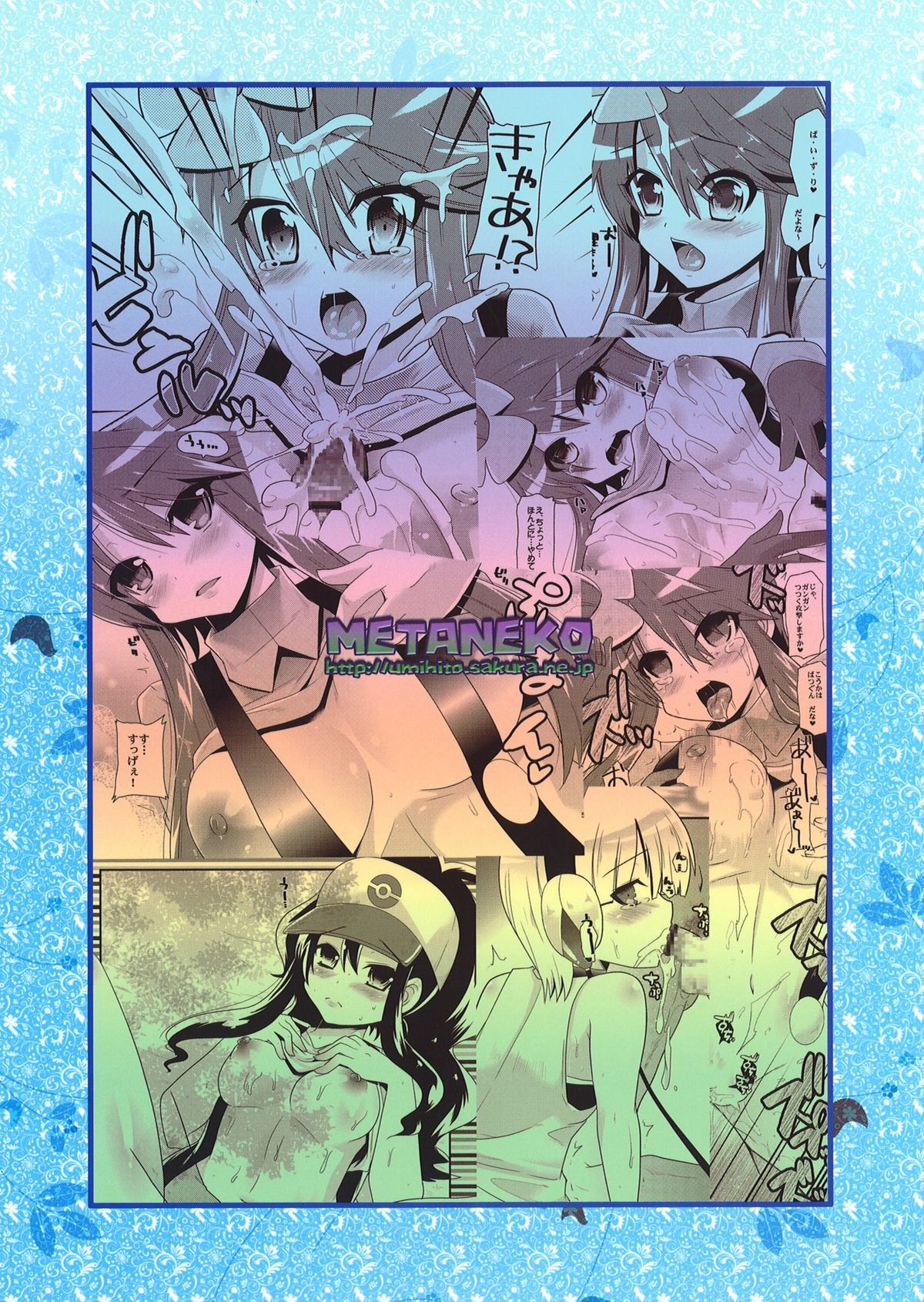[メタネコ (深凪ウミヒト)] 特性ぶっとびボディ (ポケットモンスター ブラック・ホワイト) [DL版]