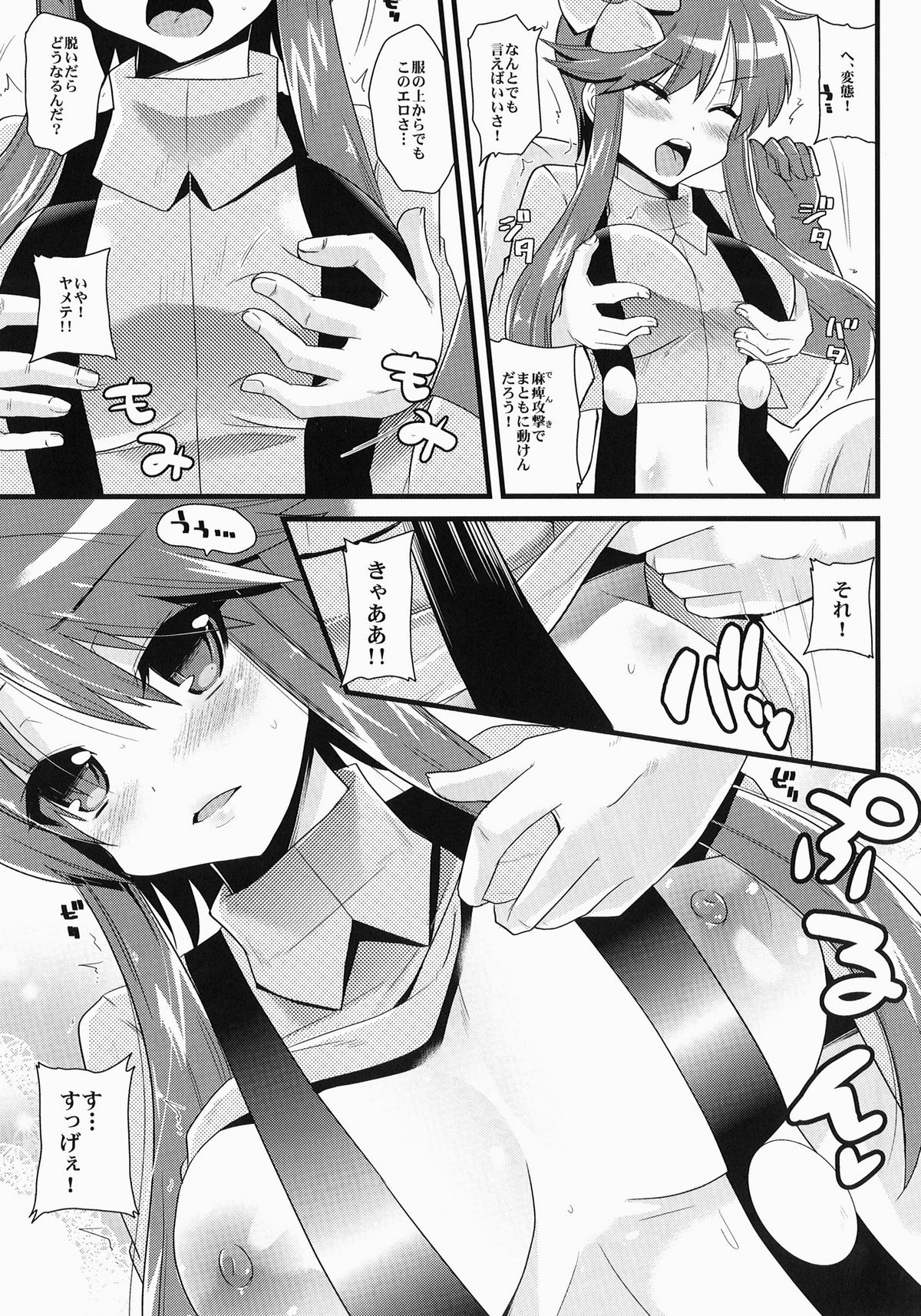 [メタネコ (深凪ウミヒト)] 特性ぶっとびボディ (ポケットモンスター ブラック・ホワイト) [DL版]