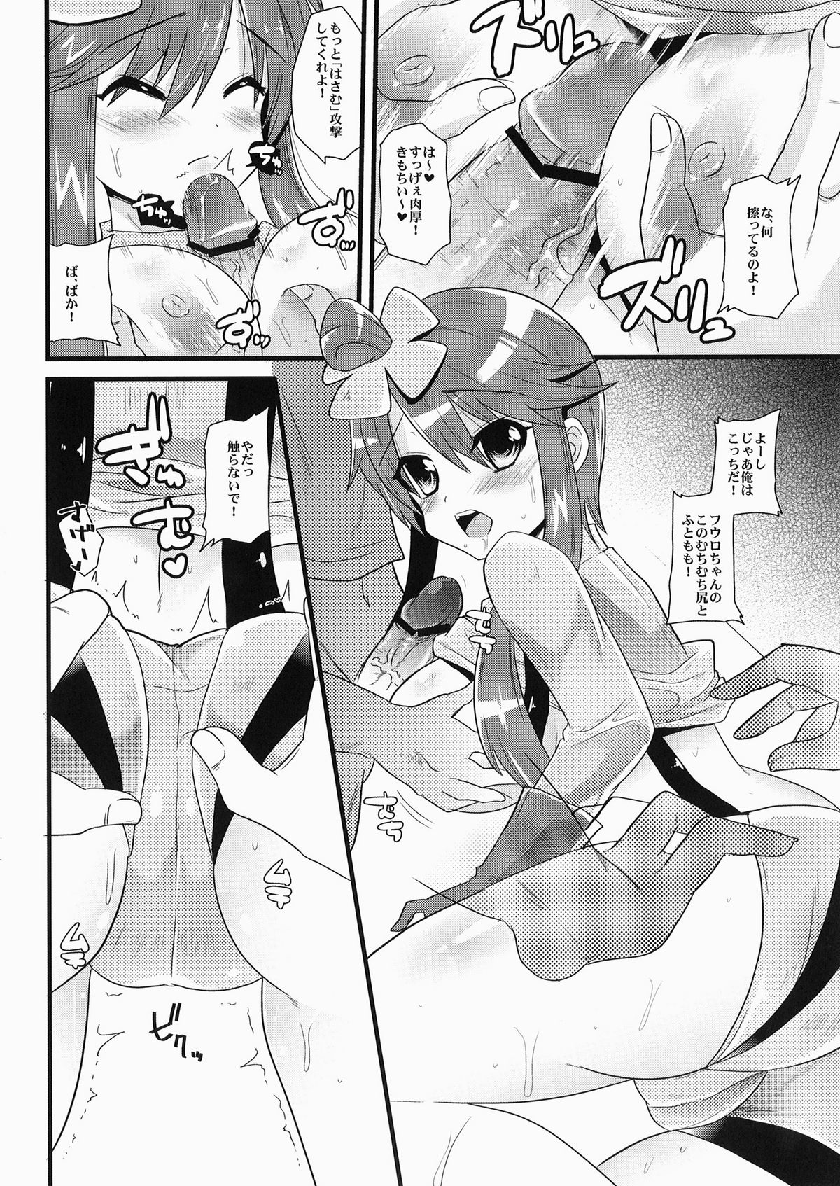 [メタネコ (深凪ウミヒト)] 特性ぶっとびボディ (ポケットモンスター ブラック・ホワイト) [DL版]