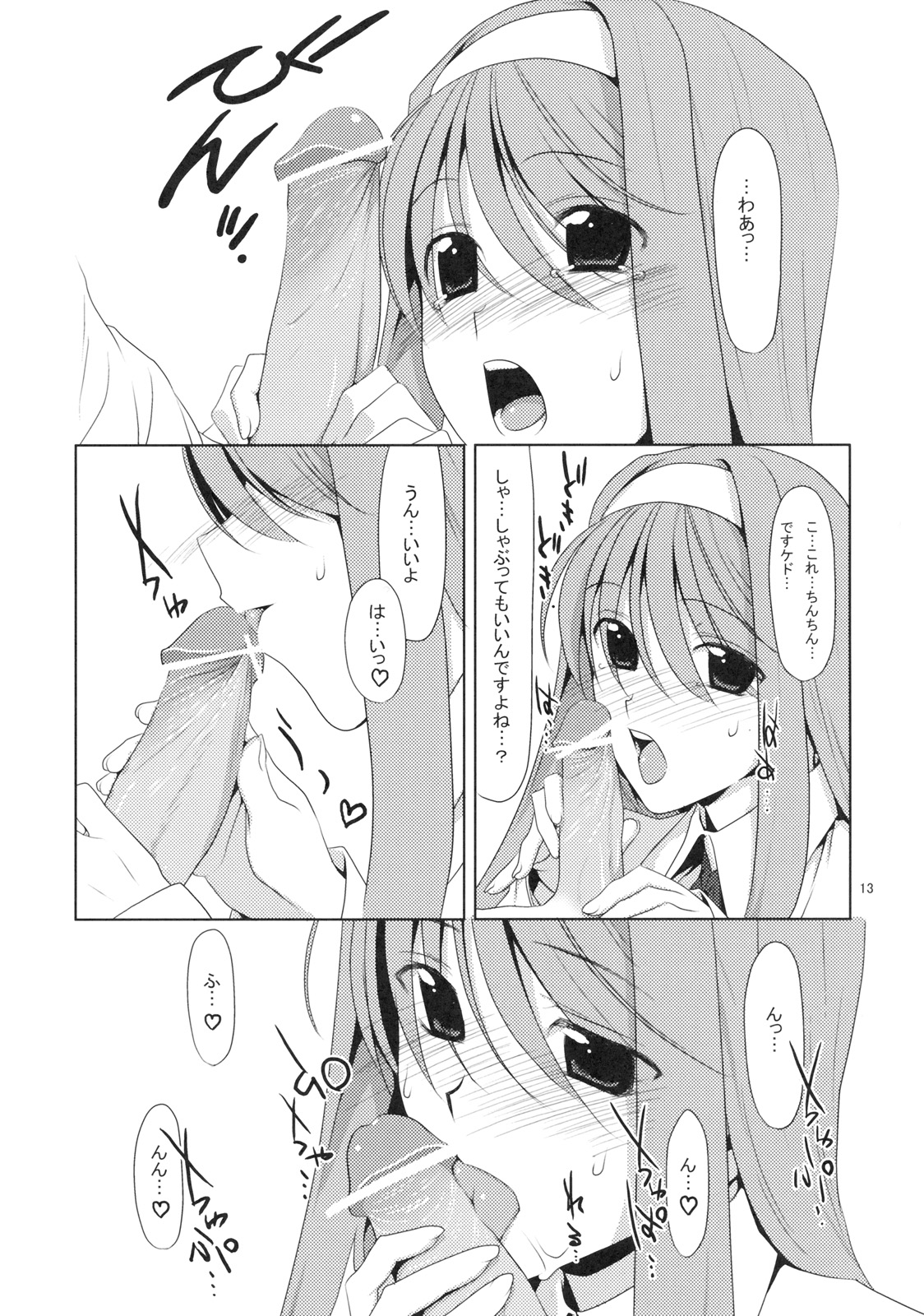 (C76) [TIES (タケイオーキ)] しゃぶり姫