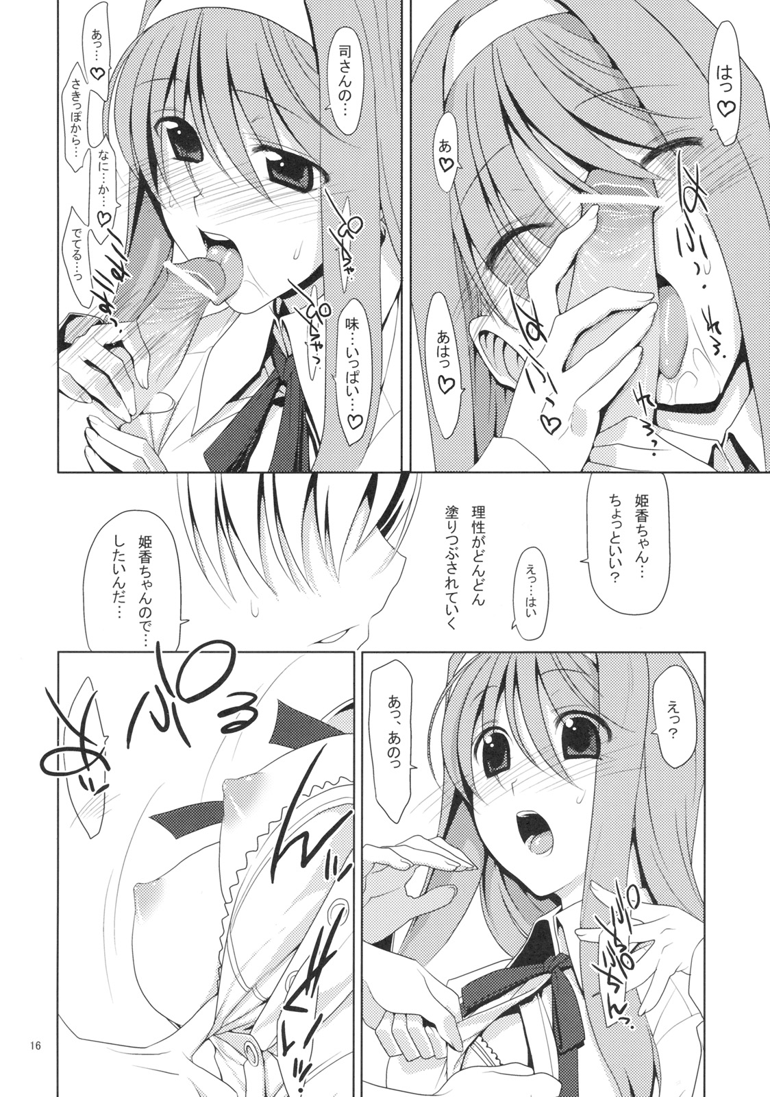 (C76) [TIES (タケイオーキ)] しゃぶり姫