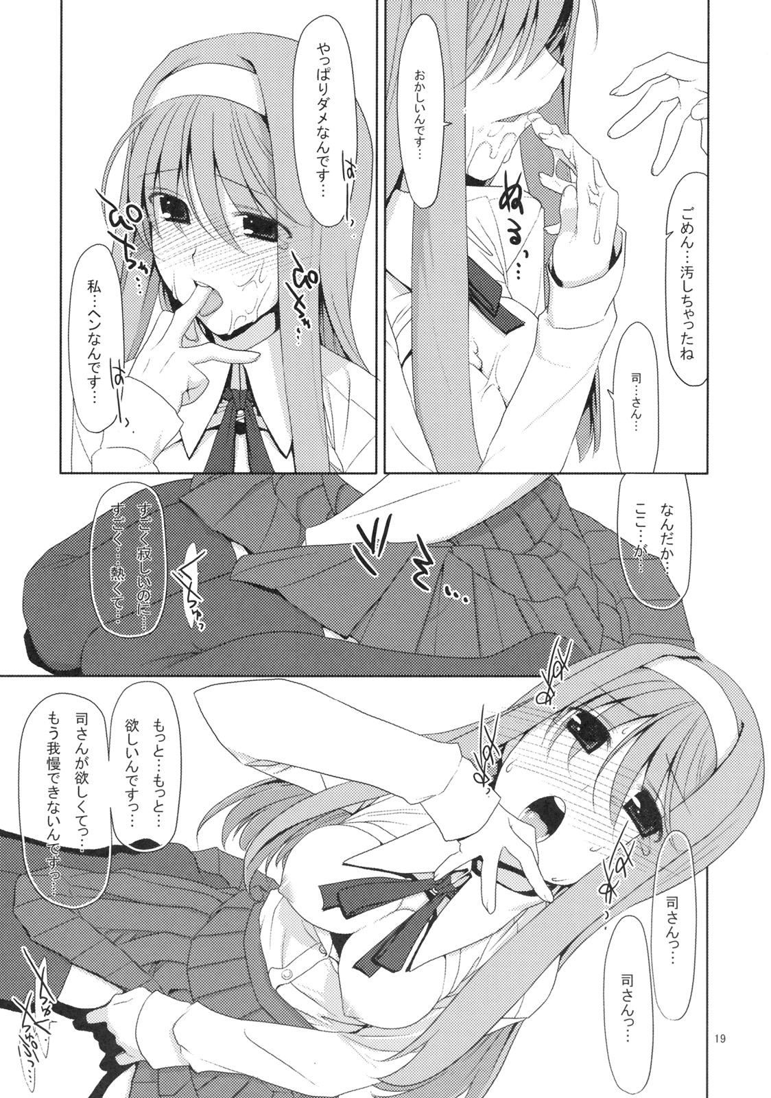 (C76) [TIES (タケイオーキ)] しゃぶり姫