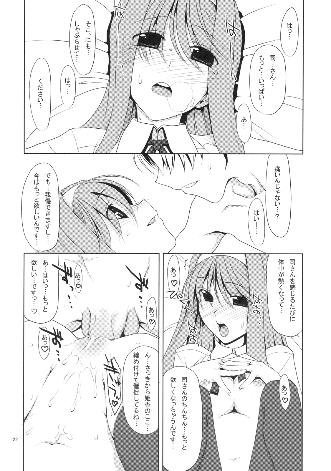 (C76) [TIES (タケイオーキ)] しゃぶり姫