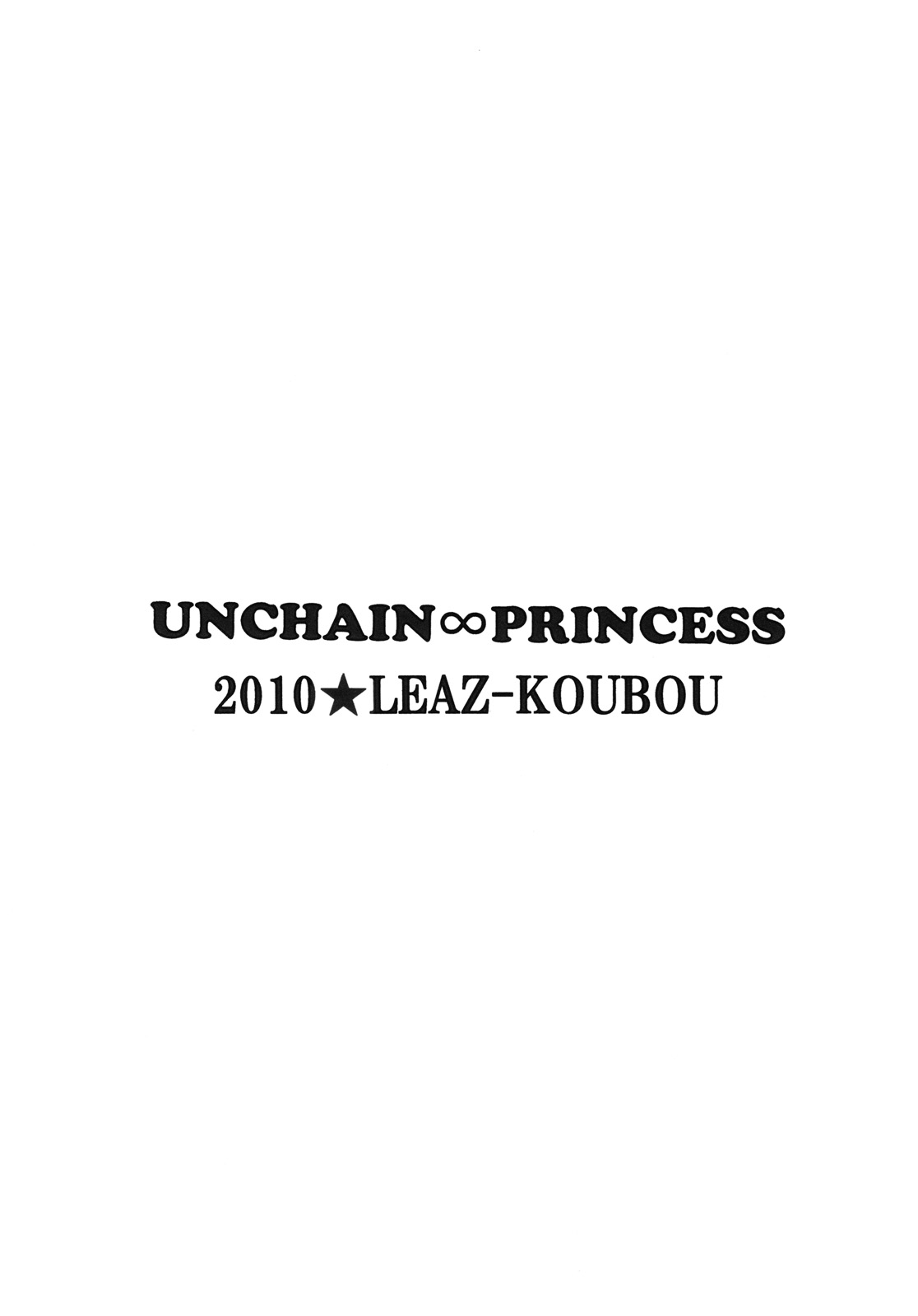 (COMIC1☆4) [りーず工房 (王者之風)] UNCHAIN ∞ PRINCESS (無限のフロンティアEXCEED スーパーロボット大戦OGサーガ)