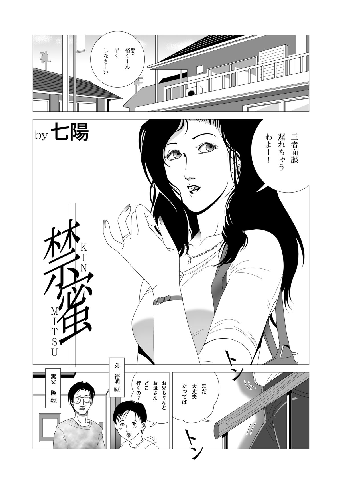 [七陽] 禁蜜