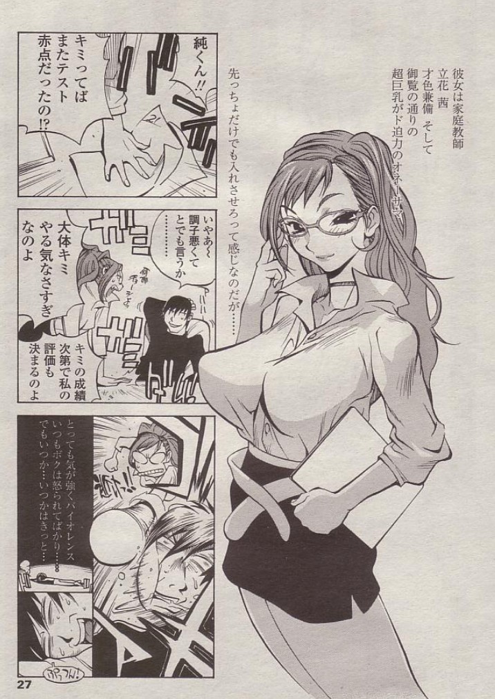【琴義弓介】ギャフンと岩せてやる 【琴義弓介】ギャフンと岩せてやる
