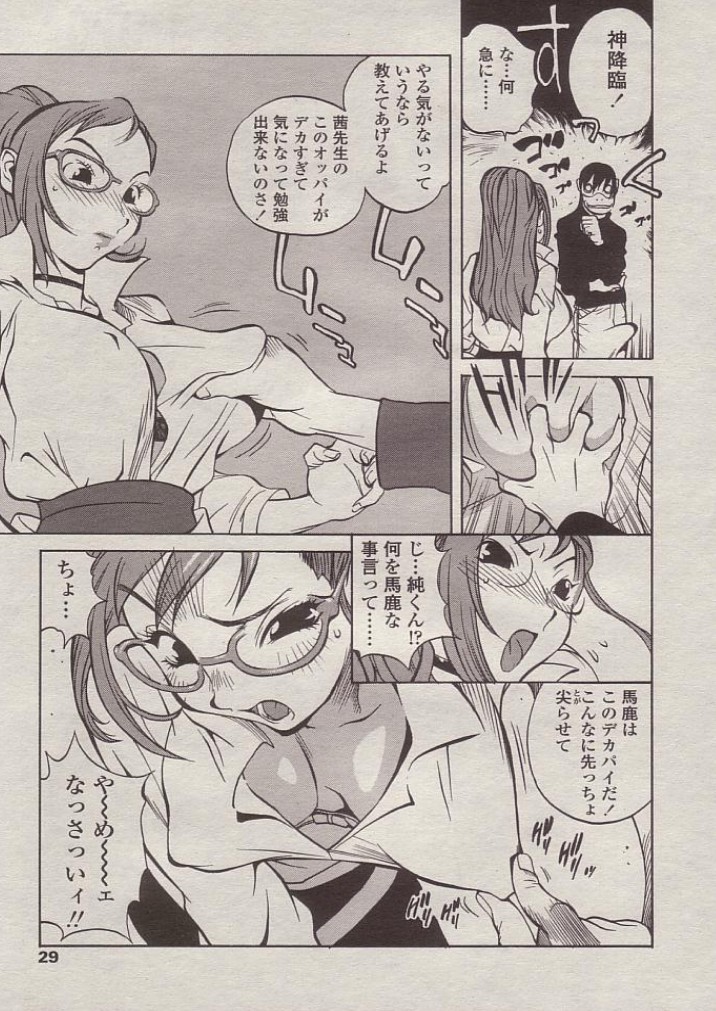 【琴義弓介】ギャフンと岩せてやる 【琴義弓介】ギャフンと岩せてやる