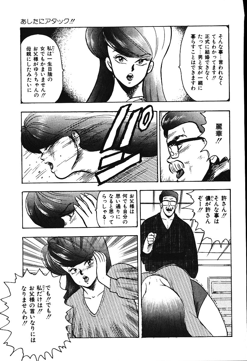 [まいなぁぼぉい] あしたにアタック！！