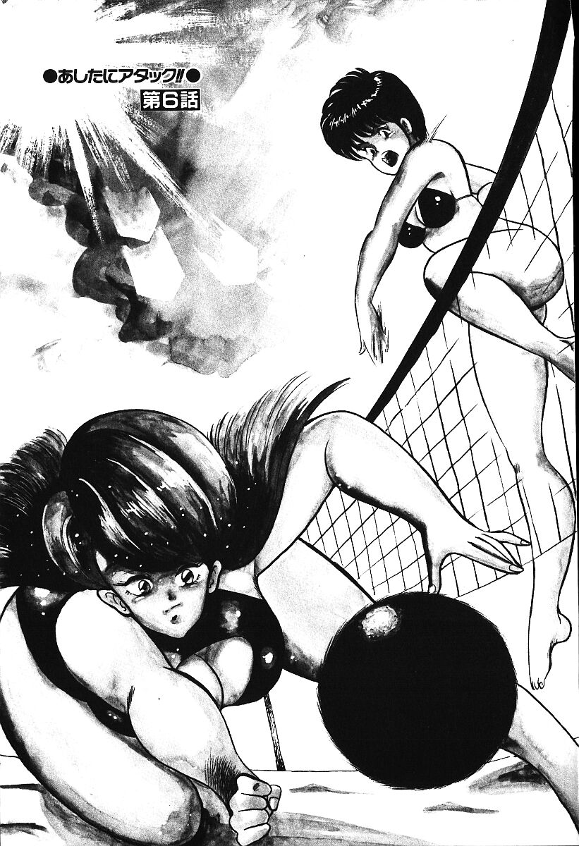 [まいなぁぼぉい] あしたにアタック！！