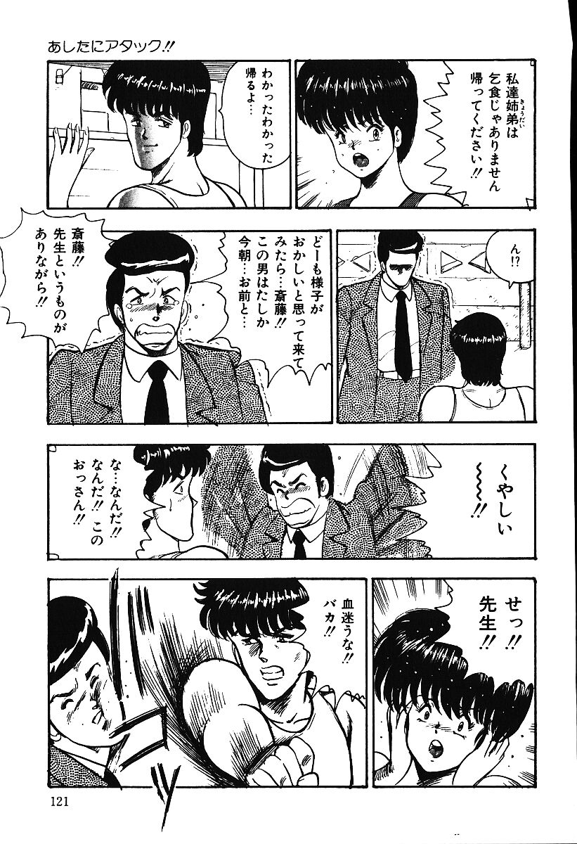 [まいなぁぼぉい] あしたにアタック！！