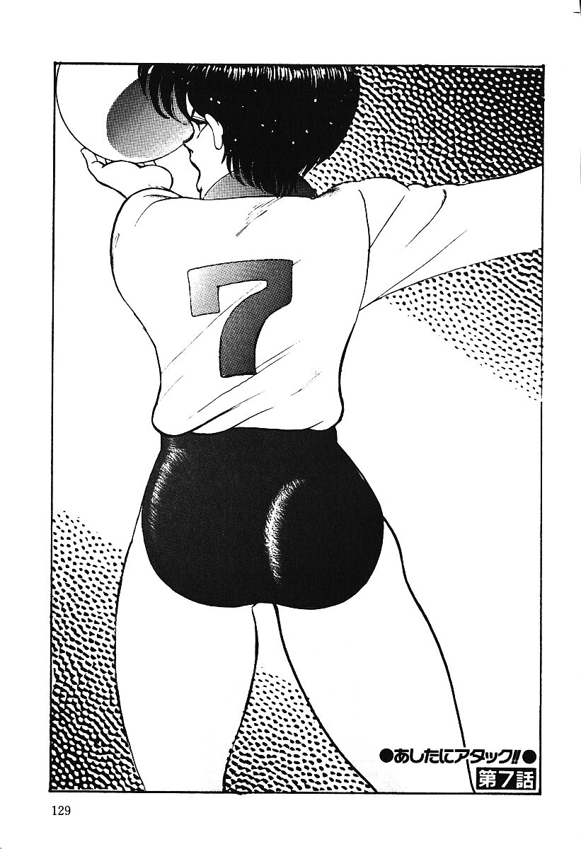 [まいなぁぼぉい] あしたにアタック！！