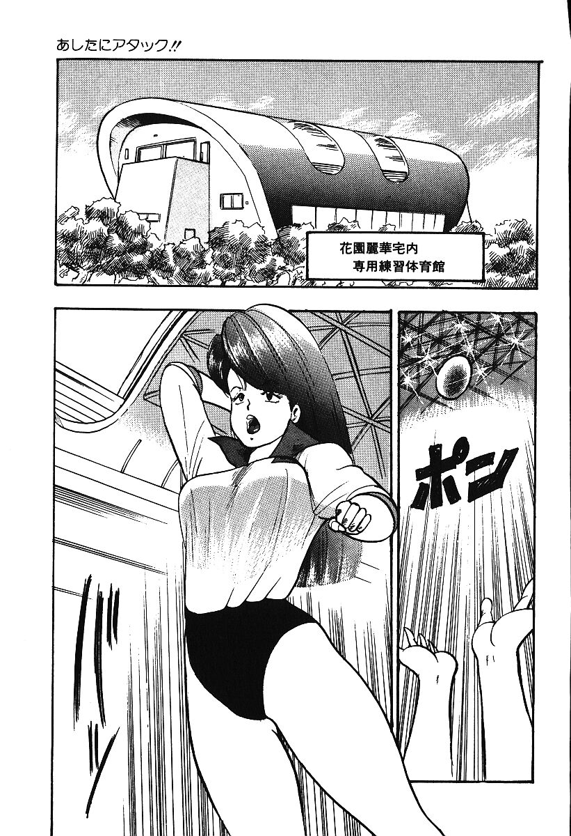 [まいなぁぼぉい] あしたにアタック！！