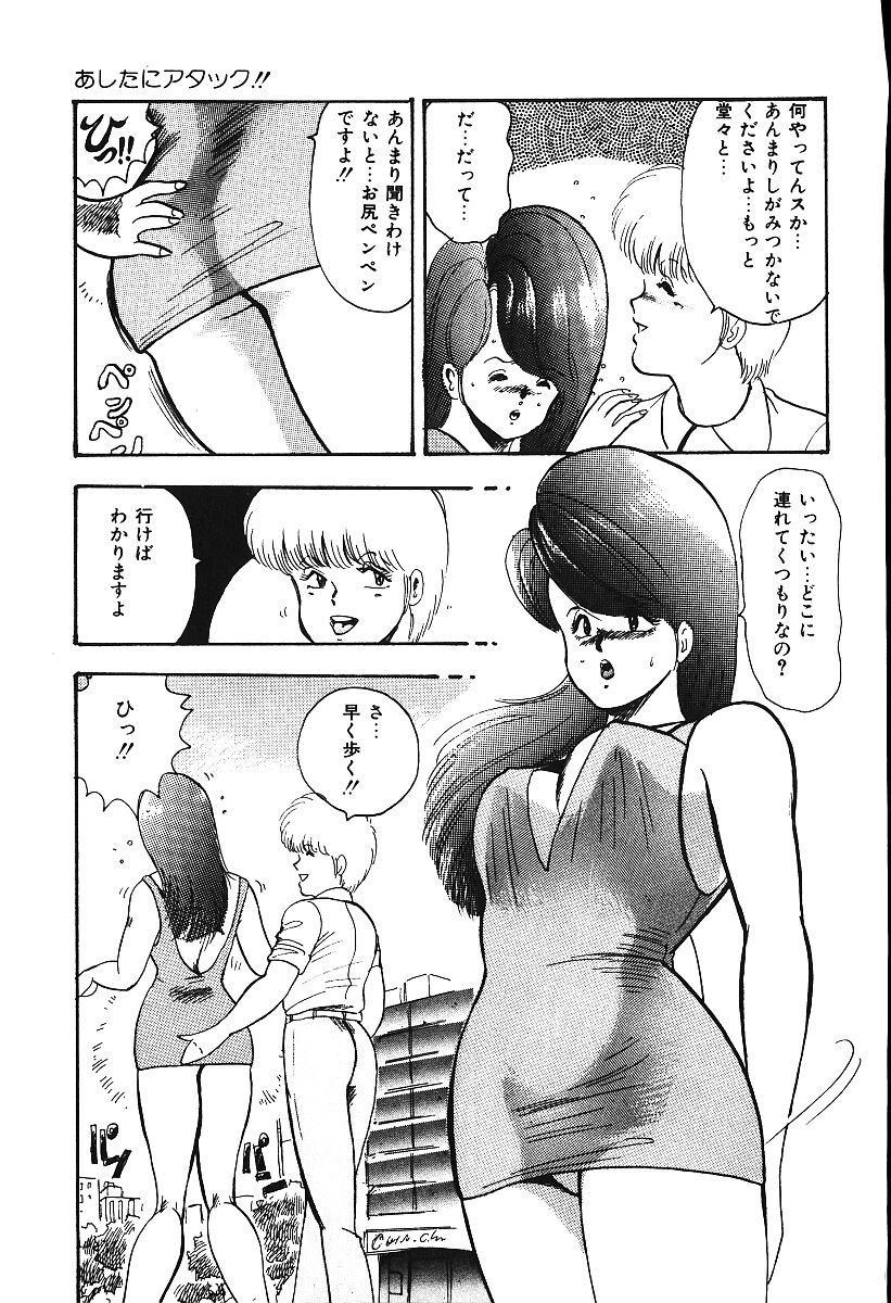[まいなぁぼぉい] あしたにアタック！！