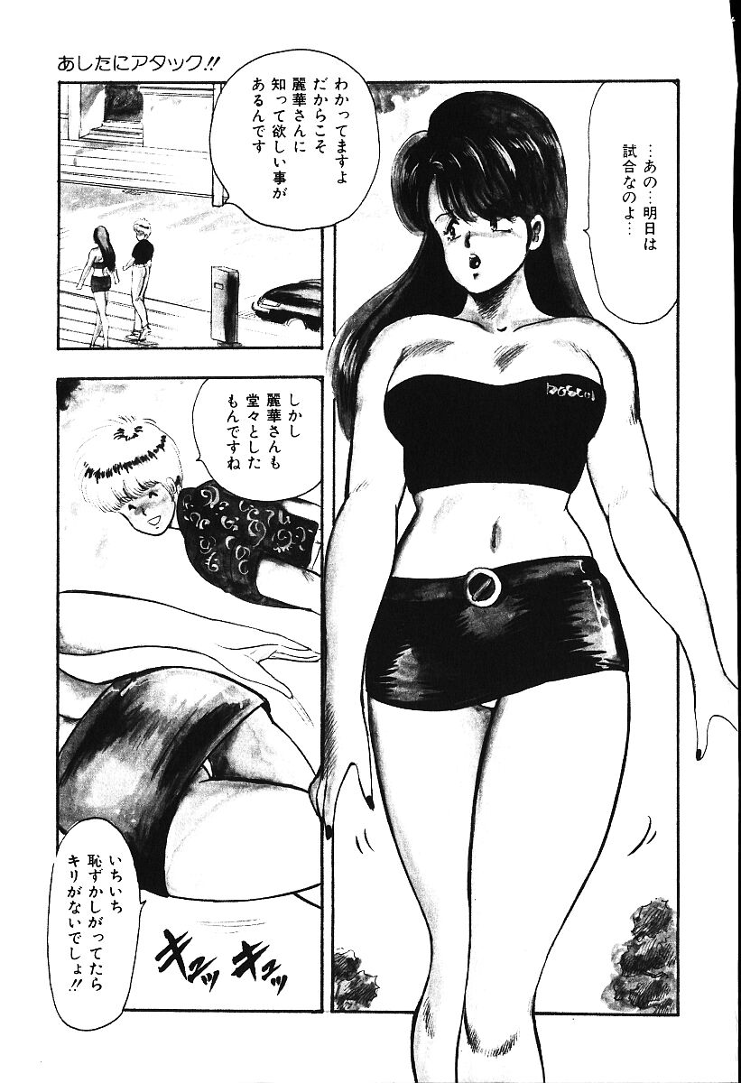 [まいなぁぼぉい] あしたにアタック！！