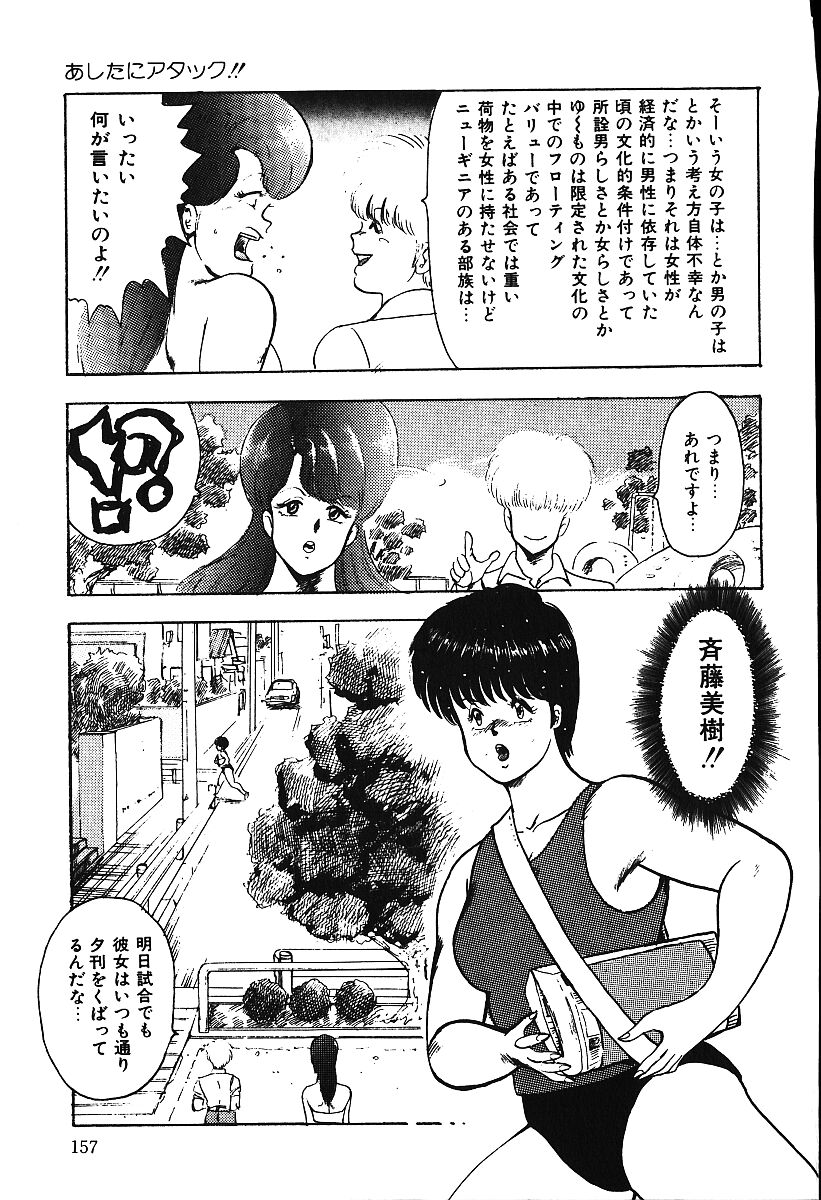 [まいなぁぼぉい] あしたにアタック！！