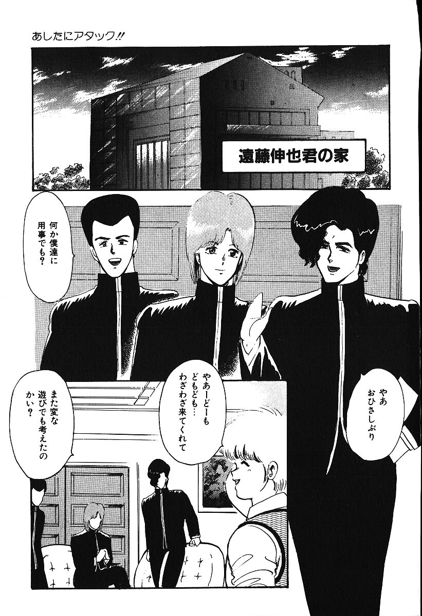 [まいなぁぼぉい] あしたにアタック！！