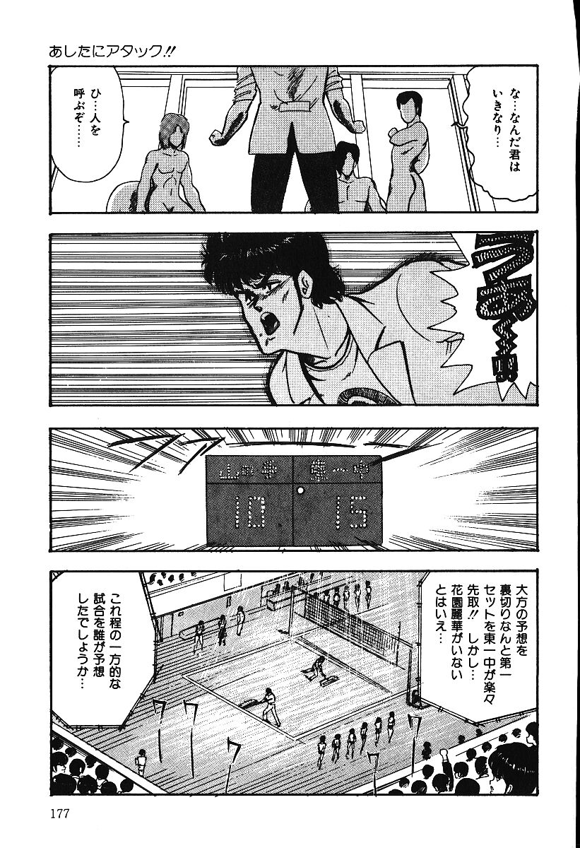 [まいなぁぼぉい] あしたにアタック！！