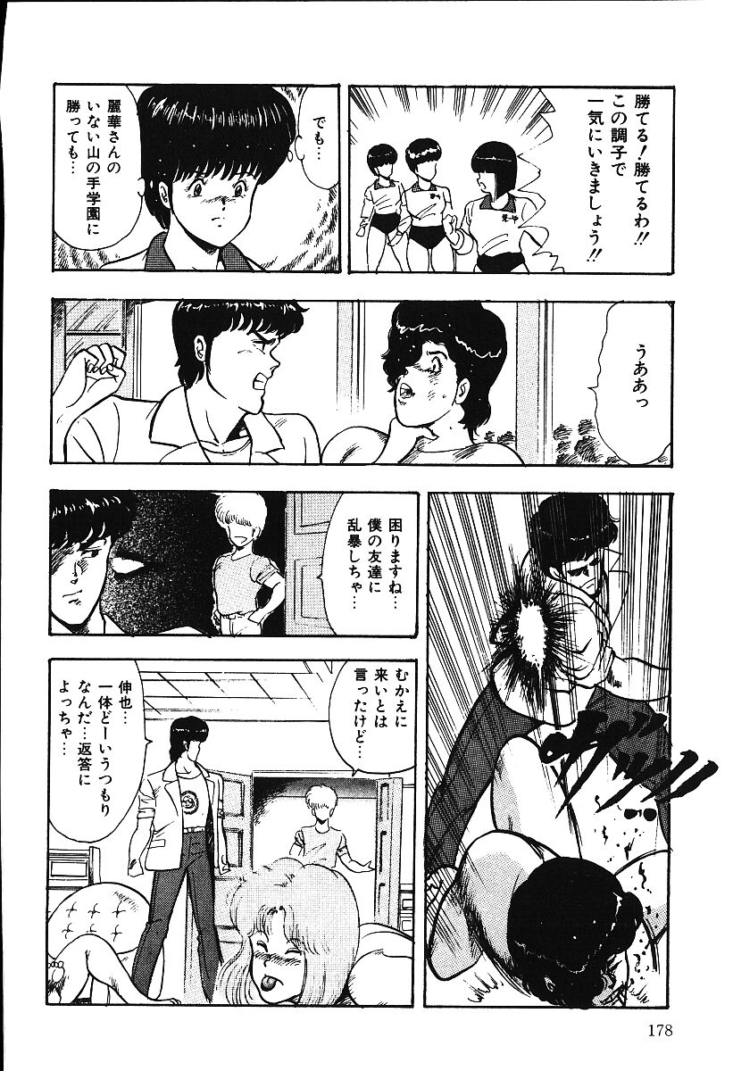 [まいなぁぼぉい] あしたにアタック！！