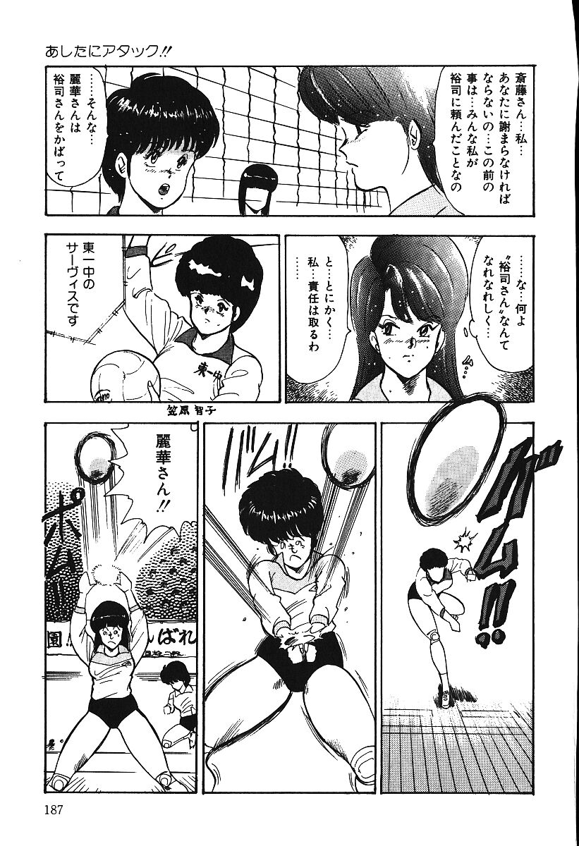 [まいなぁぼぉい] あしたにアタック！！