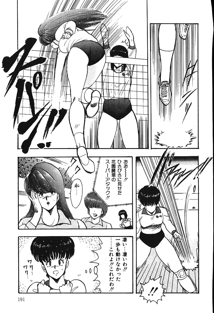 [まいなぁぼぉい] あしたにアタック！！