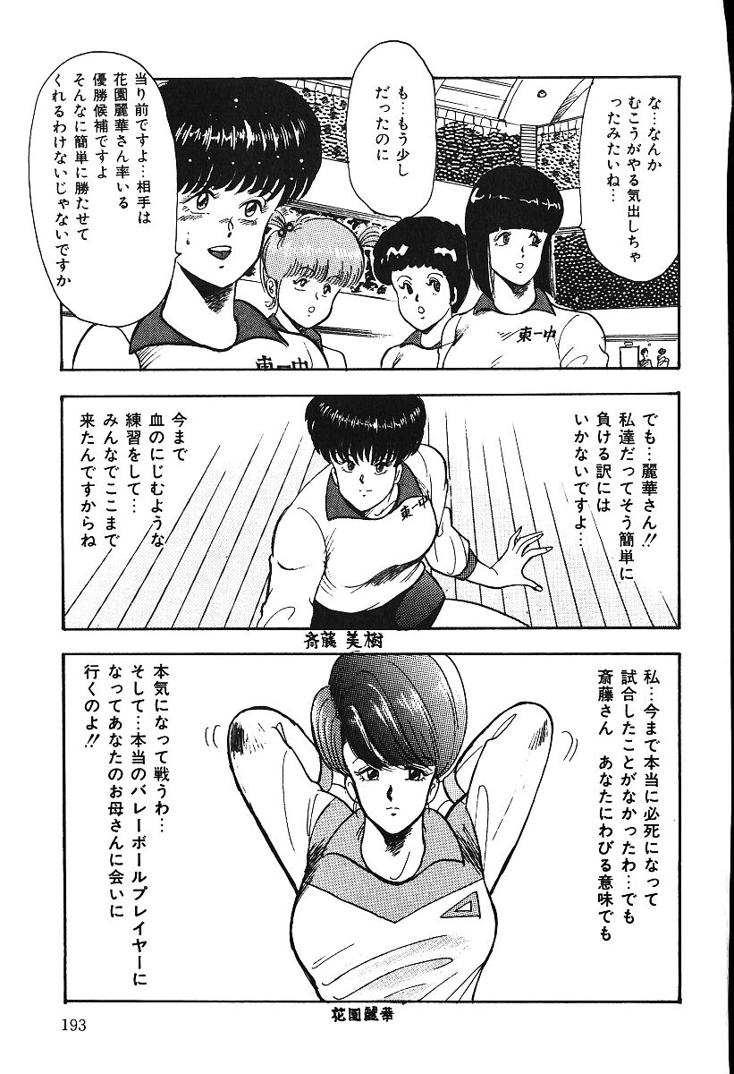 [まいなぁぼぉい] あしたにアタック！！