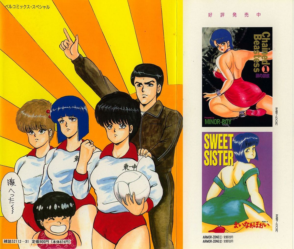 [まいなぁぼぉい] あしたにアタック！！