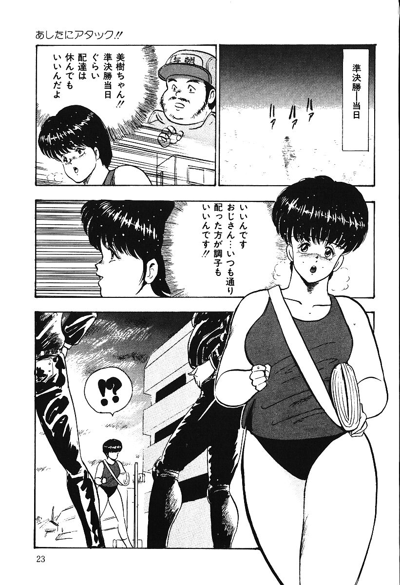 [まいなぁぼぉい] あしたにアタック！！