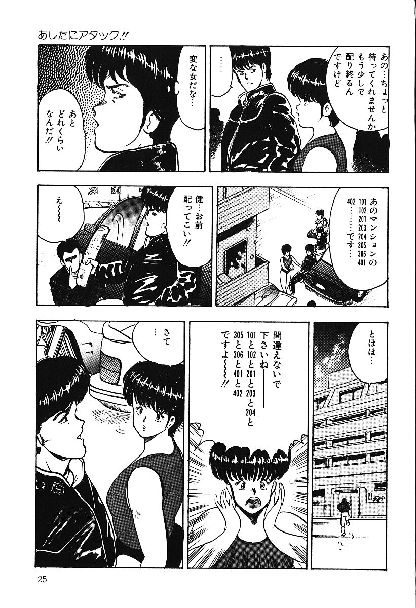 [まいなぁぼぉい] あしたにアタック！！