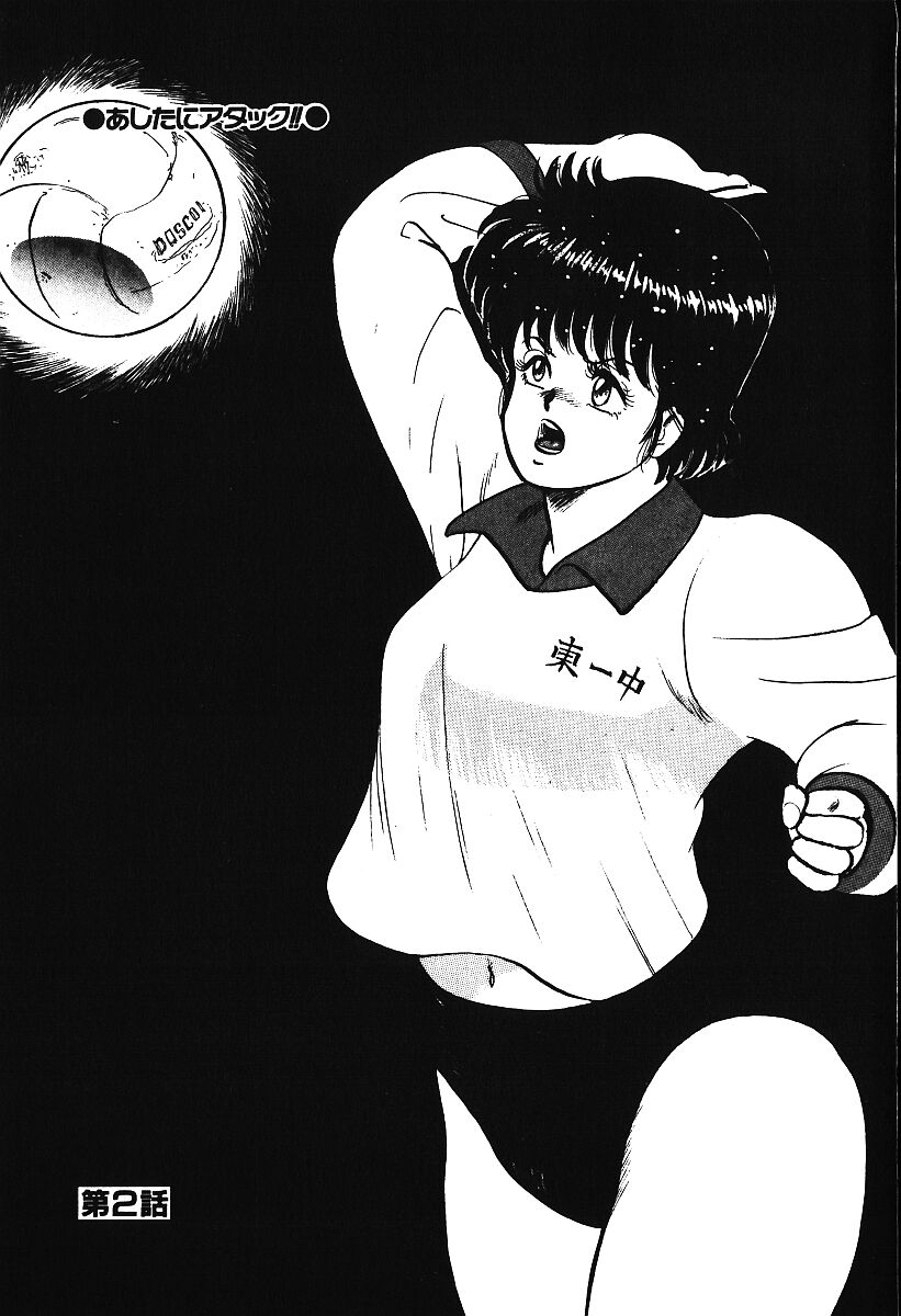 [まいなぁぼぉい] あしたにアタック！！